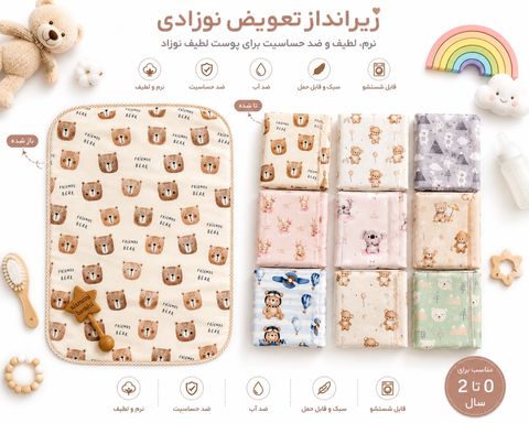 w_480_q_80_MQSK62GRFOOD54800968163711 تشک تعویض زیر انداز - Image 1