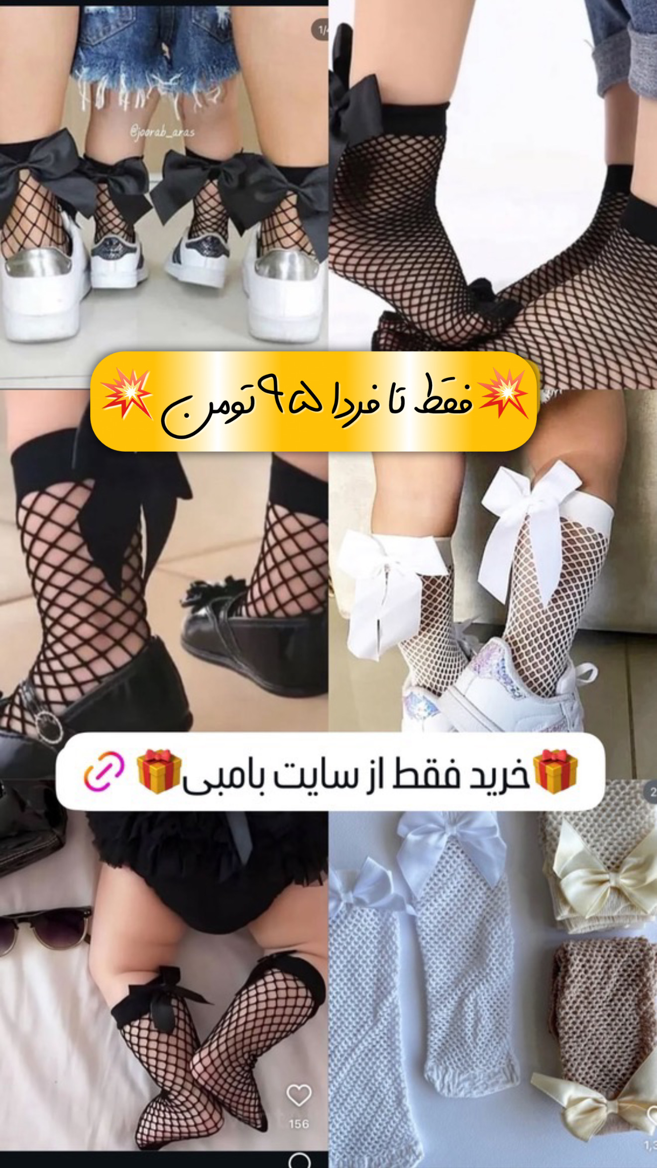 E293E214-5A21-42A4-92C6-E3172B467042 حراج جوراب زنبوری تا فردا 95 تومن - Image 1