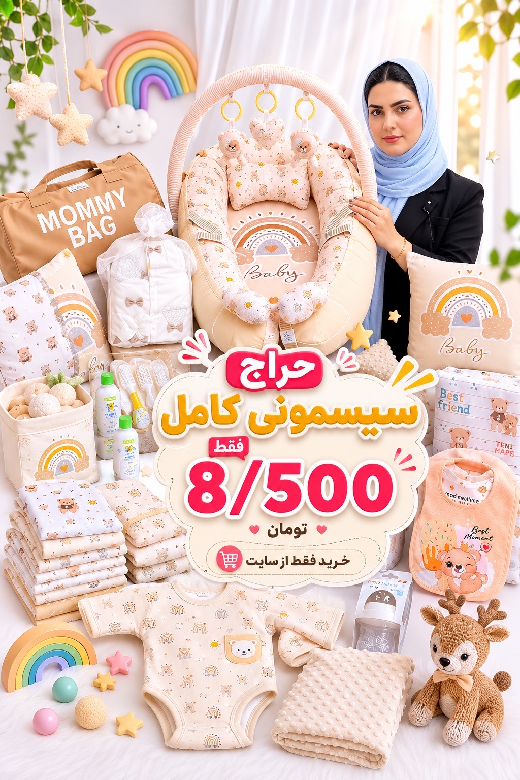 D0B024E8-8ABD-49F6-BD48-91BA41EE03F9 حراج پک سیسمونی اقتصادی «رنگین کمان» - Image 1
