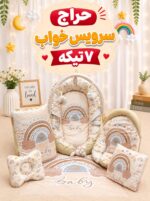 حراج سرویس گاردار مخمل رنگین کمان کرم - Image 2