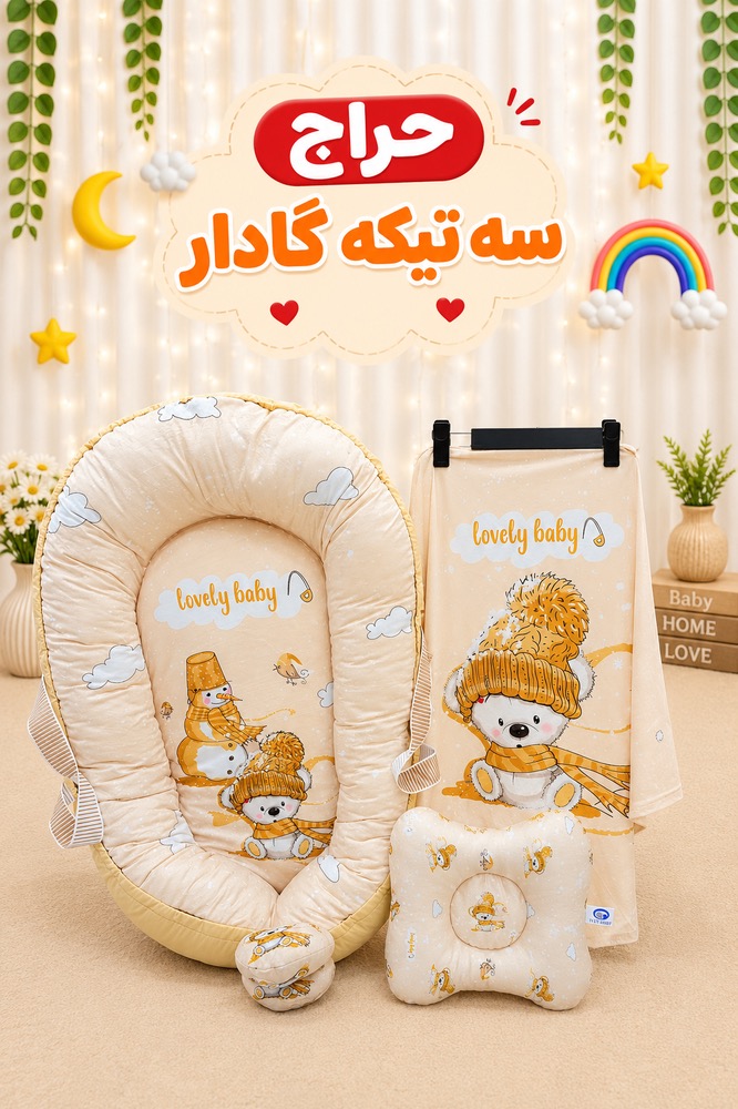 IMG_6209 حراج سه تیکه «دورپیچ/بالشت/گاردار»شالگردن کرم - Image 1