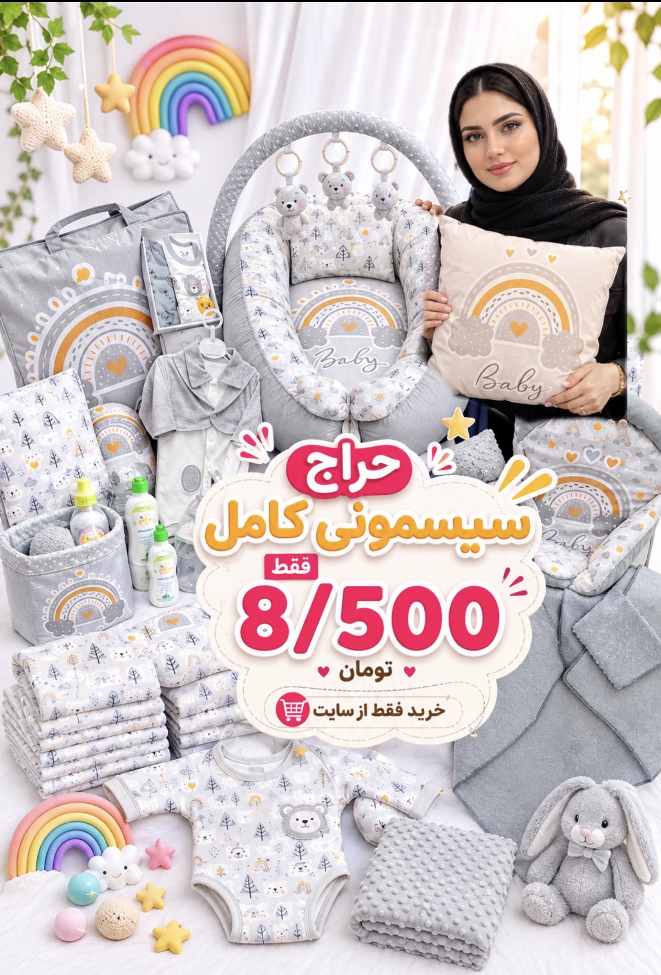 Screenshot حراج پک سیسمونی اقتصادی «رنگین کمان طوسی » - Image 1