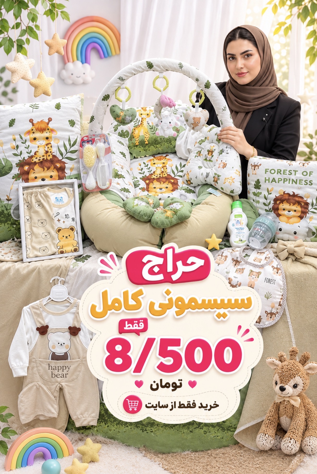 Screenshot حراج پک سیسمونی اقتصادی «جنگلکرم سبز» - Image 1