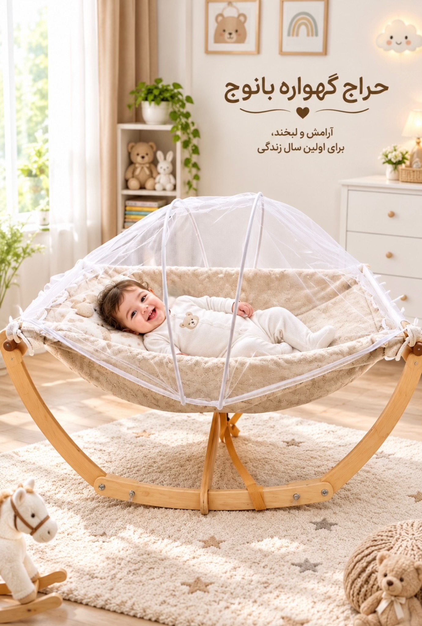 photo-output حراج گهواره چوبی با پشه بند - Image 1
